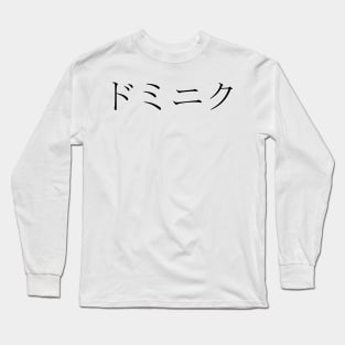 DOMINICK IN JAPANESE Long Sleeve T-Shirt